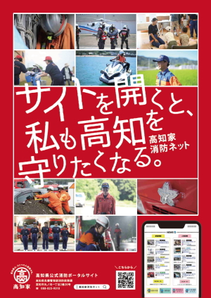 高知家消防ネット