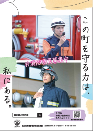 消防団ポスター(男性)